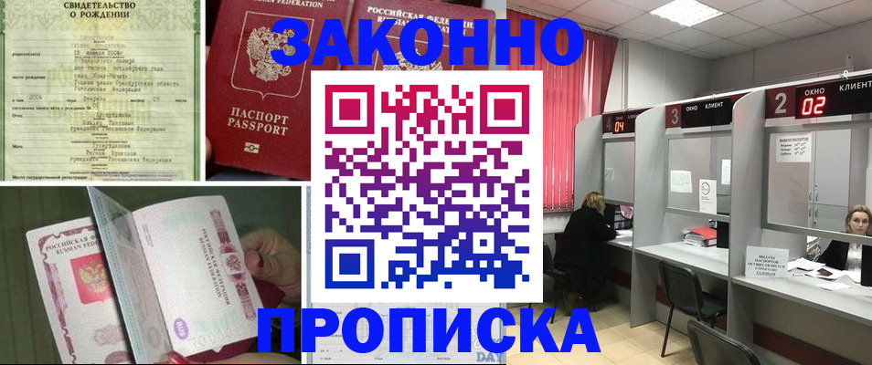 прописка в квартире в Боровичах